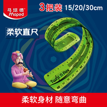 MAPED马培德超软直尺 小学生用文具尺软尺透明可弯曲尺子儿童格尺