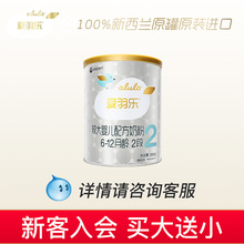 二段6到12个月婴幼儿配方奶粉 1罐 alula爱羽乐新西兰进口2段350g