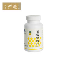 0.5g 巴西进口蜂王浆片 180片 蜂之语牌王浆蜂胶片 网易严选