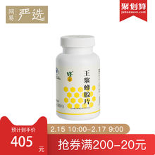 网易严选 蜂之语牌王浆蜂胶片 0.5g*180片 巴西进口蜂王浆片