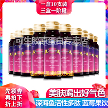 香港可生胶原蛋白口服液10支 蓝莓饮多肽小分子原液官网正品 500ml