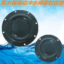 公厕水箱下水配件促销 公共厕所自动高水箱落水胆冲水阀密封皮垫