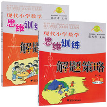 全套2本现代小学二年级上下册同步训练第二版课外练习册2年级数学思维训练应用题解题策略小学低年级数学复习资料辅导书籍暑假作业