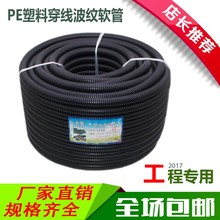 PE塑料黑色穿线波纹软管电线电缆保护套管聚乙烯螺纹穿线管