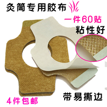 包邮 百岁灸胶布百灸胶布家用艾灸盒防敏胶贴随身灸笑三点开穴4件
