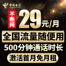 安徽电信流魔王卡手机新号码 卡电信纯流量上网卡手机卡手机号新卡