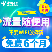 电信4g全国无线流量上网卡电信卡手机卡通用流量大王卡手机靓号卡