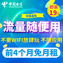手机号新卡电信无限流量上网卡4g电信卡流量卡手机卡纯流量上网卡