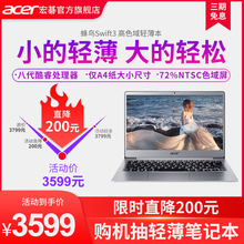 SF313 宏碁 Acer 咨询客服有惊喜 八代i5微边框13.3英寸轻薄便携商务办公笔记本电脑 蜂鸟 72%NTSC色域