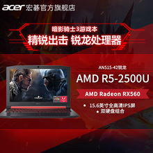 Acer 暗影骑士3 宏碁 进阶柏鍭N515锐龙四核15.6英寸4G独显吃鸡游戏本2018全新手提电脑