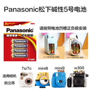 拍立得相机电池mini7s897Cinstax210W300用5号碱性电池4节