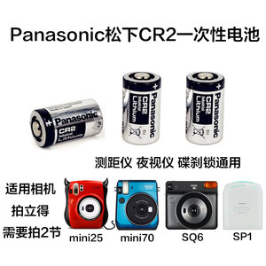 拍立得松下CR2电池3v锂电池mini257050Ssp-1打印机测距仪用
