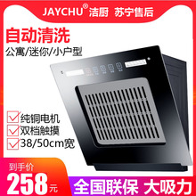 家用迷你小油烟机侧吸式壁挂式小户型公寓吸油烟机380小尺寸500mm