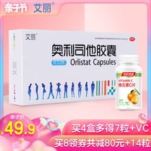 艾丽奥利司他胶囊7粒男女抗肥胖瘦肚子赛乐赛瘦身排油全身减肥药