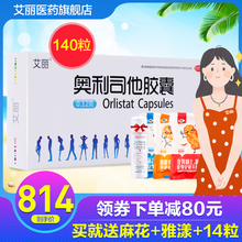140粒 艾丽奥利司他瘦身胶囊减脂男女减肥抗肥胖赛乐赛减肥药
