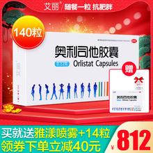 【140粒】艾丽奥利司他瘦身胶囊减脂男女减肥抗肥胖赛乐赛减肥药