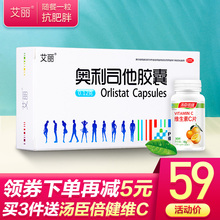 男女抗肥胖减肥药减脂排油丸赛乐赛瘦主角 艾丽奥利司他胶囊7粒装