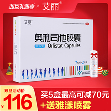 70粒】艾丽奥利司他胶囊14粒排油减肥抗肥胖男女懒人减肥药赛乐赛