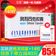 140粒 艾丽奥利司他瘦身胶囊减脂男女减肥抗肥胖赛乐赛减肥药