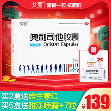 艾丽奥利司他胶囊21粒排油减肥抗肥胖男女腹部全身减肥药赛乐赛