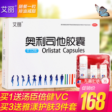 送好礼 艾丽奥利司他胶囊排油减肥瘦身燃脂男女腹部全身减肥药