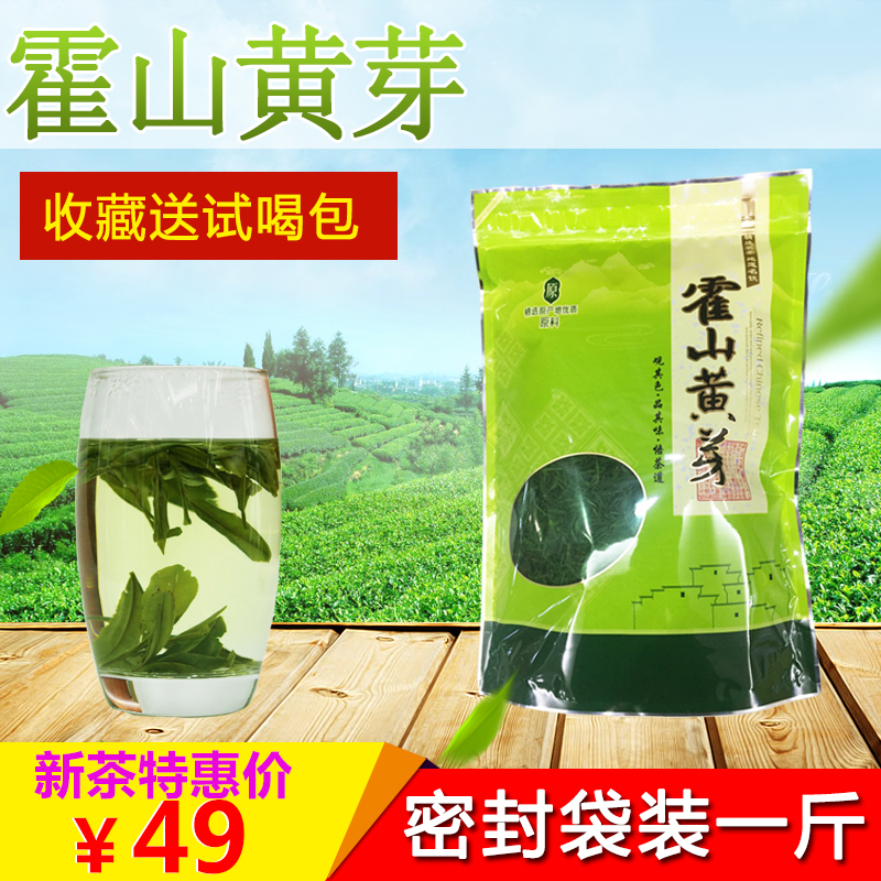 家庭装散装袋装茶叶包邮500g新茶特级雨前黄茶春茶2017霍山黄芽