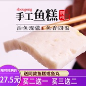 荆州鱼糕正宗湖北农家手工新鲜草鱼饼花糕火锅食材350g 松滋馆