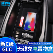 奔驰新C级改装C200L C180L GLC260车载无线充电器置物储物盒快充