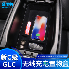 C180L C200L 奔驰新C级改装 GLC260车载无线充电器置物储物盒快充