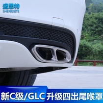 奔驰glc260四出尾喉gla新e级cla尾嘴C级c200l排气管装饰e300l改装