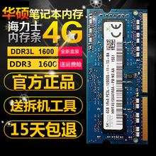 华硕A555l K555l VM510L k43sj A550笔记本4g DDR3/3L 1600内存条