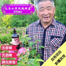 新疆和田大马士革玫瑰纯露500ml花水补水喷雾香薰植物水保湿
