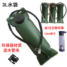 运动饮水袋 便携加厚 骑行跑步 水囊3L 户外 登山水袋大容量TPU