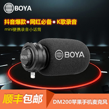 BOYA博雅BY DM200苹果DM100安卓手机麦克风录音拍摄直播采收音麦