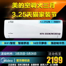 大1.5匹智能冷暖壁挂式空调美 挂机 WCBD3@ 35GW KFR Midea