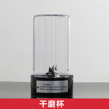 可磨干 东西 干磨杯 榨汁机配件