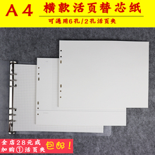 A4横式活页夹手账替芯优质道林纸加厚网格线控味大本子工厂自营