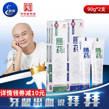 云南腾药牙膏牙龈出血清新口气去口臭修护牙周牙龈90g*2支套装