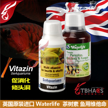 英国waterlife茶树素水族生态维生素免疫力冻饲料添加龙鱼防兜嘴