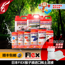 顺丰包邮日本FLEX猴子水液磁能丽快特龙鱼魟鱼锦鲤七彩慈鲷水草净