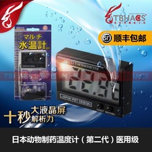 包邮 日本进口第二代动物制药鱼缸温度计医用级兔巴何龙鱼工坊 顺丰