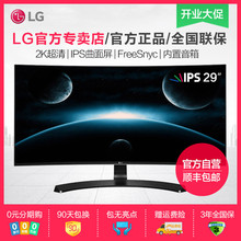LG官方店29英寸2K曲面显示器29UC88-B IPS电脑液晶屏幕21:9带音箱