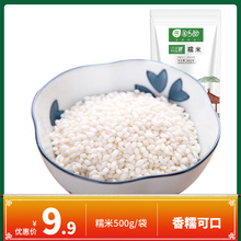 白莲坡新米圆糯米糕点江米粽子粗粮白糯米500g 1袋