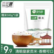 1袋 白莲坡贡米新米圆糯米面糕点江米粽子粗粮白糯米500g