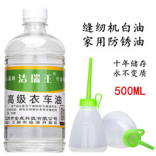 包邮 缝纫机油衣车油风扇门锁润滑油电推子油缝纫机润滑油白油