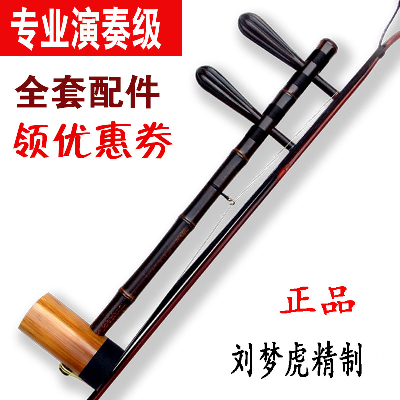 舞台京胡刘梦虎制专业演奏京胡乐器高档老紫竹铁里筒西皮二黄特价
