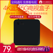 2无线wifi网络机顶盒华为电视盒子家用安卓直播魔盒 全网通CM201
