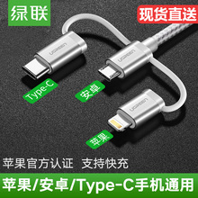 c手机ipad2 3通用车载快充冲电线短 绿联苹果6s数据线三合一Type