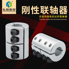 15联轴 雕刻机联轴器刚性联轴器步进电机滚珠丝杠连接8
