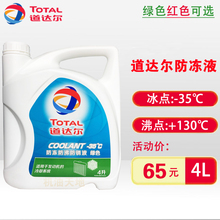 绿色正品 35度 水箱宝 水箱清洁剂4L 冷却液 道达尔发动机防冻液